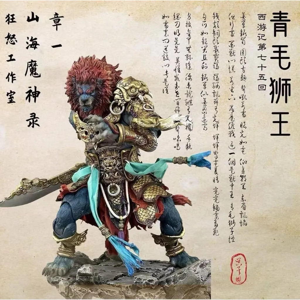 Fury Toys 青毛獅王