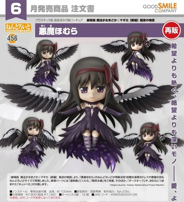 Good Smile - Nendoroid No. 456 