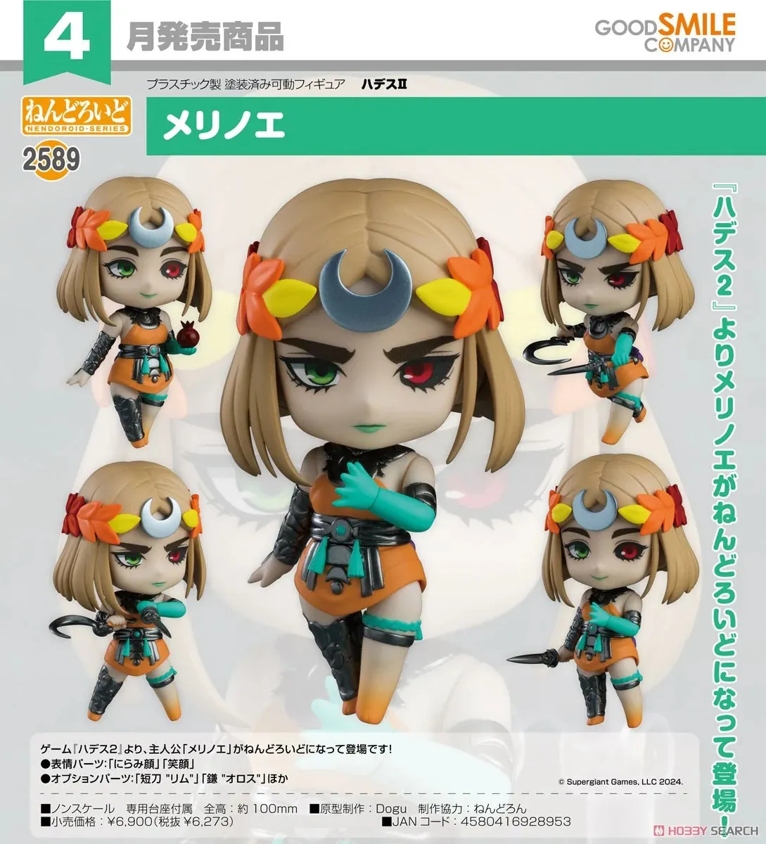 Nendoroid No 2589《Hades II》Melinoe