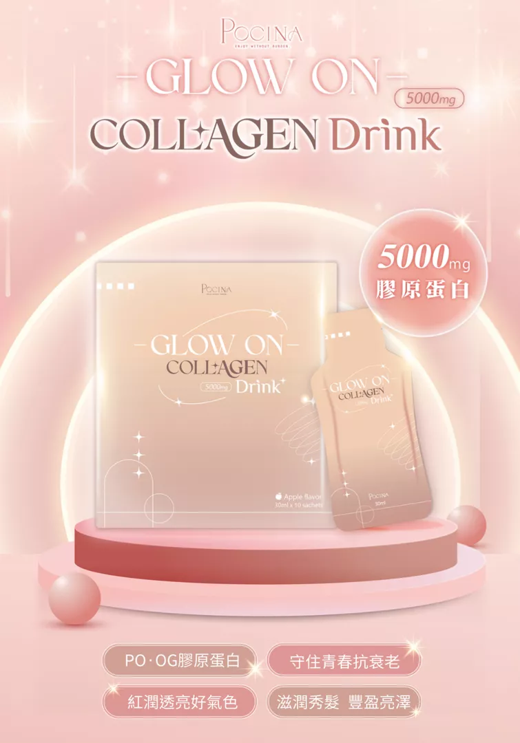 Glow On 膠原蛋白蘋果汁