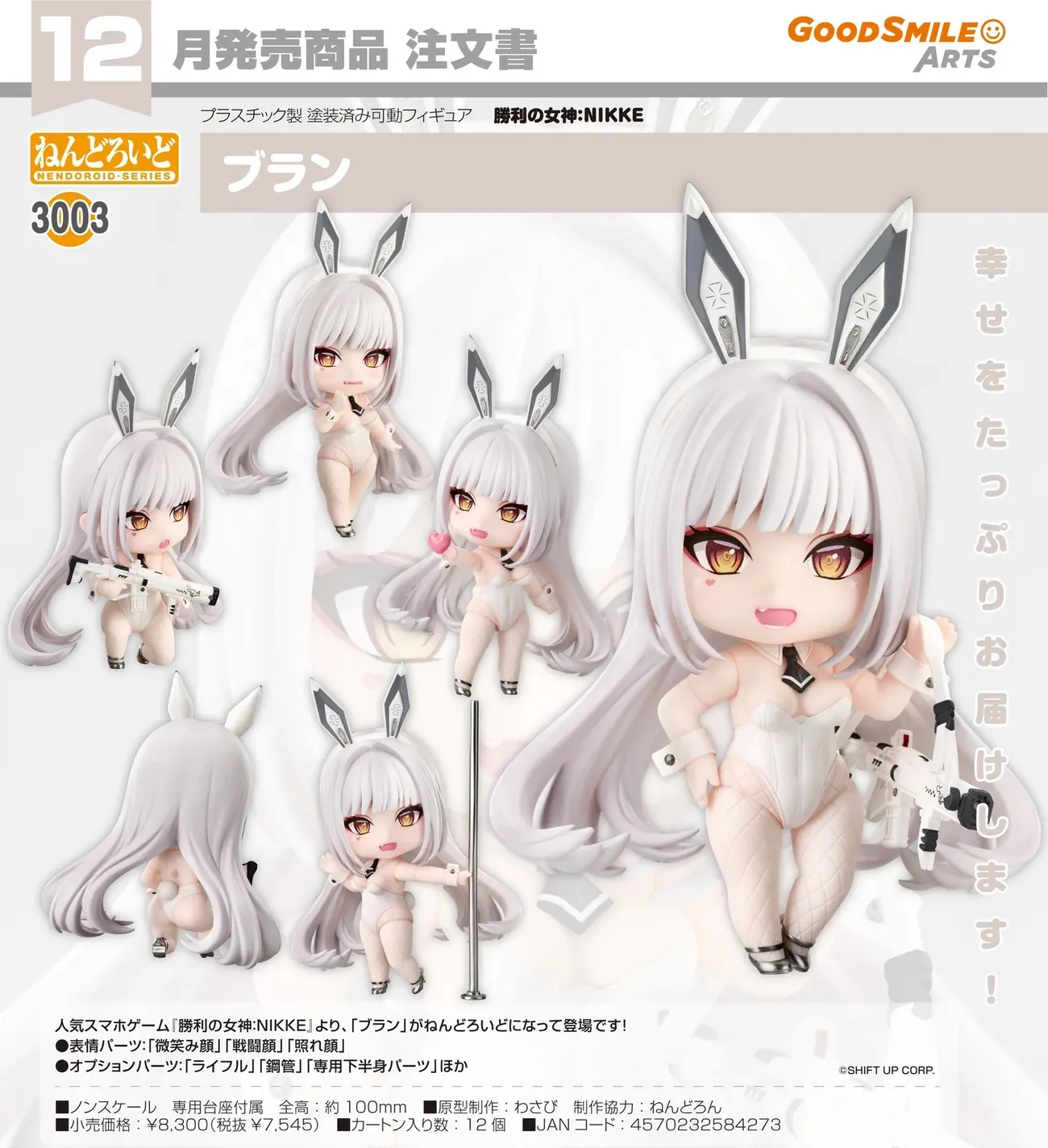 Preorder】Good Smile - Nendoroid No 3003 Blanc