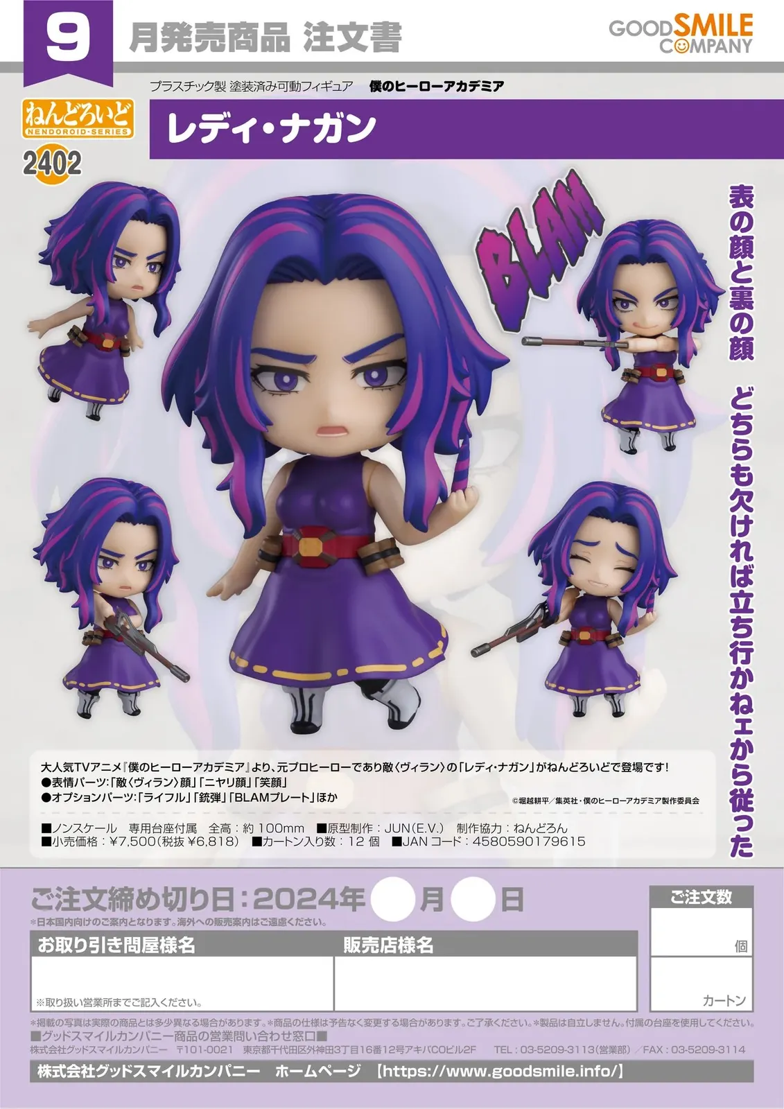 Nendoroid No.2402 Lady Nagant