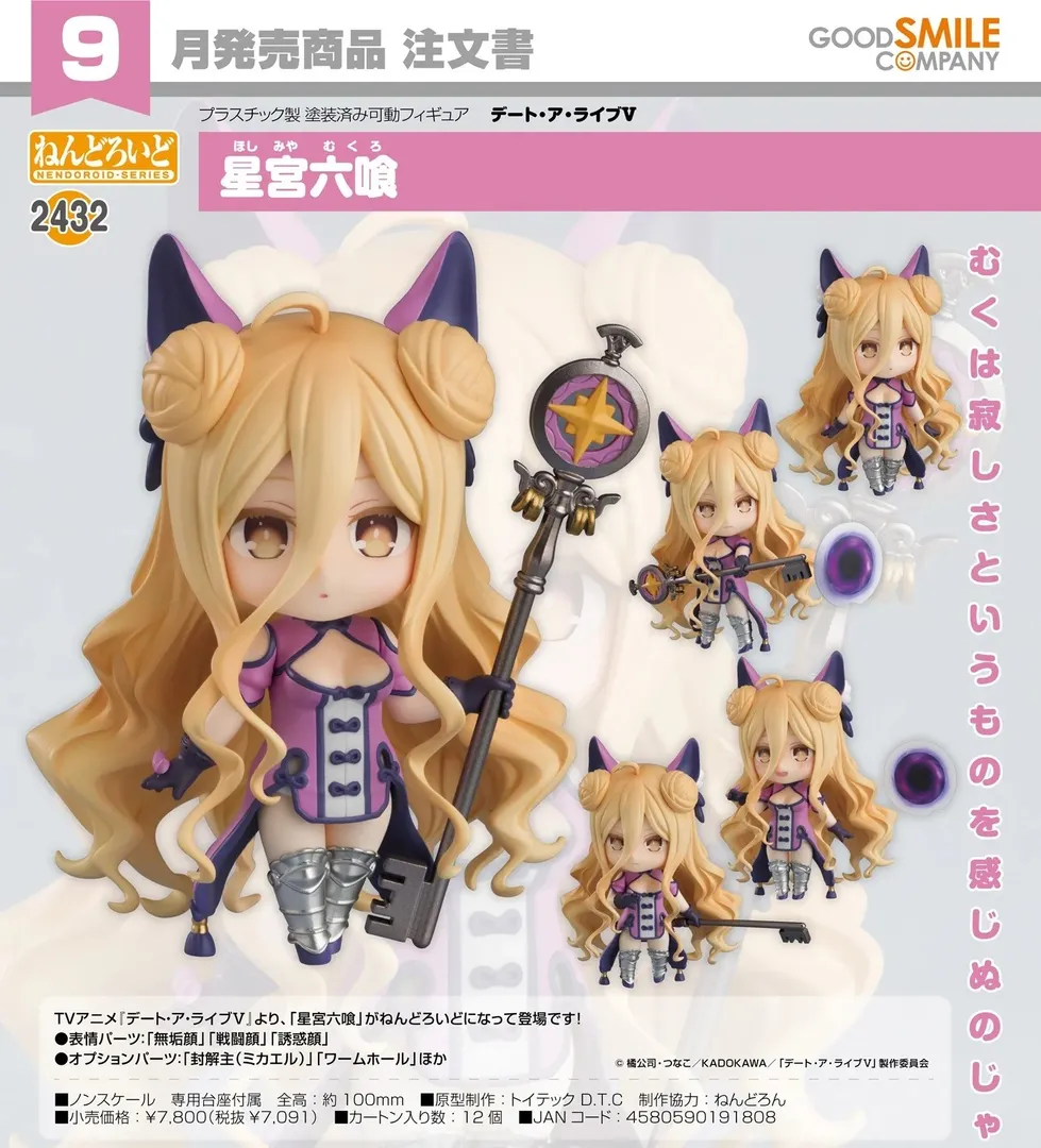 Mukuro Hoshimiya フィギュア 2432 Nendoroid #2432 Mukuro Hoshimiya