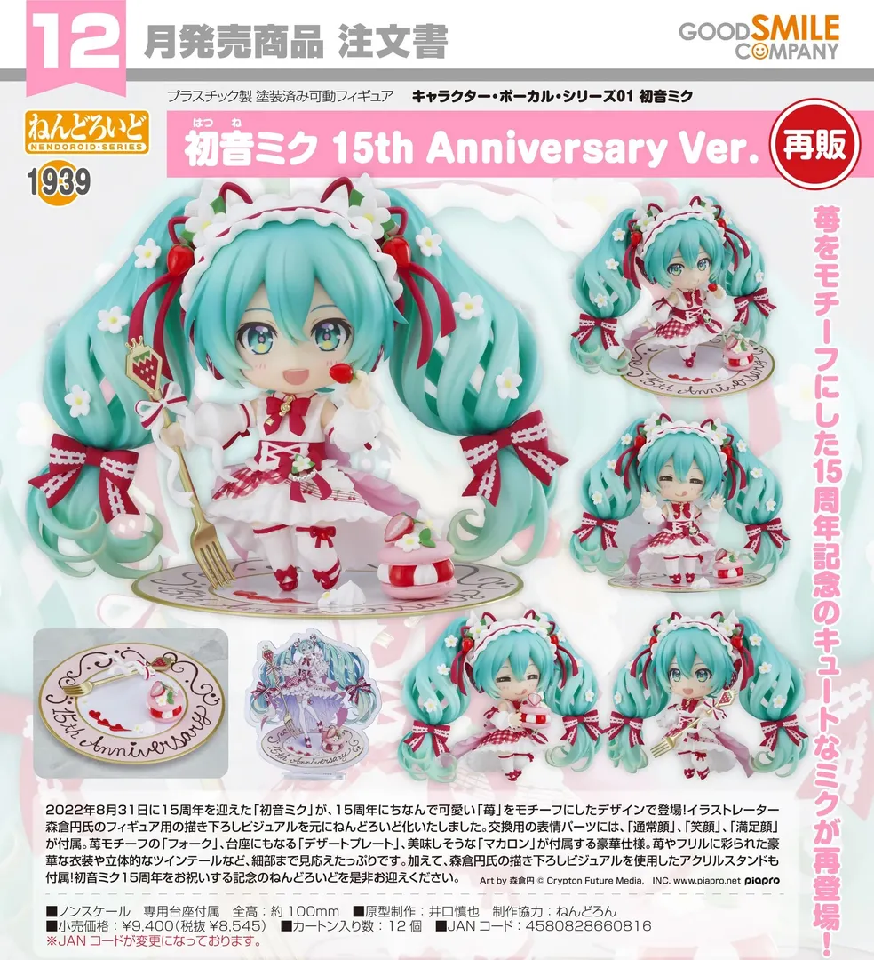 【新品、未開封】 初音ミク　ねんどろいど　15th　1939 Preorder Good Smile Nendoroid No 1939 Hatsune Miku: 15th